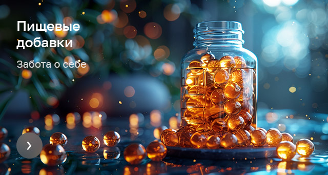 Пищевые добавки